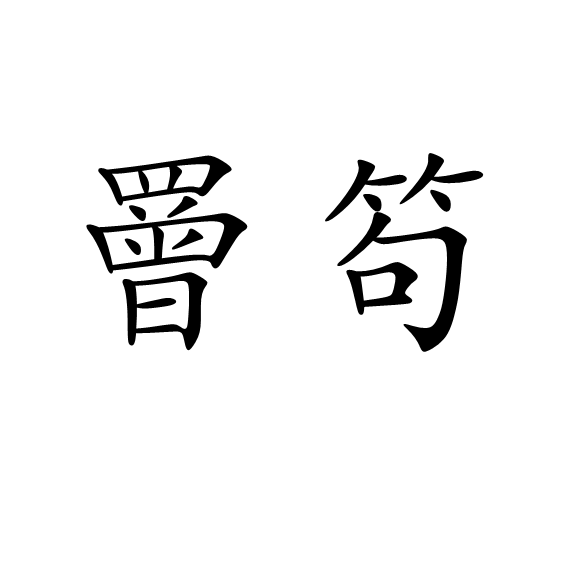 熙U?!铳[?%攺{冉?oX?K?钅|澝f-睖j?ocYW'm6潼燜磰鏗??幂庑砎,斜0r|?~i??鞄J译:\ほ?碕?的简单介绍-KAIYUN